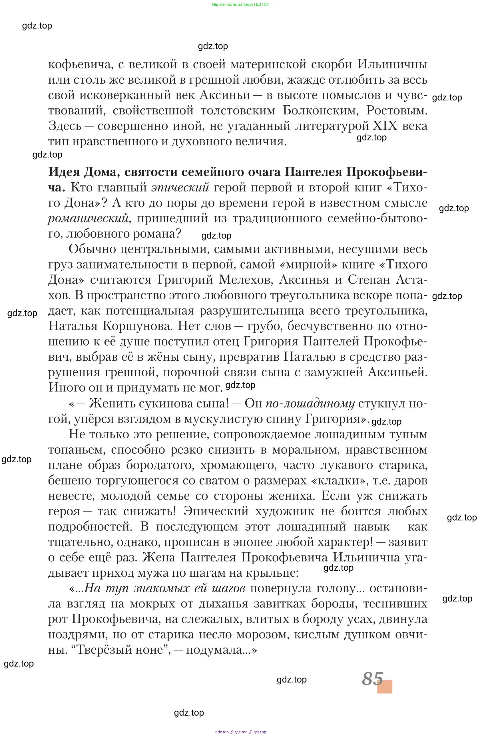 Литература, 11 класс Учебник, авторы: Зинин Сергей Александрович, Чалмаев Виктор Андреевич, издательство Русское слово, Москва, 2019, оранжевого цвета, Часть 2, страница 85