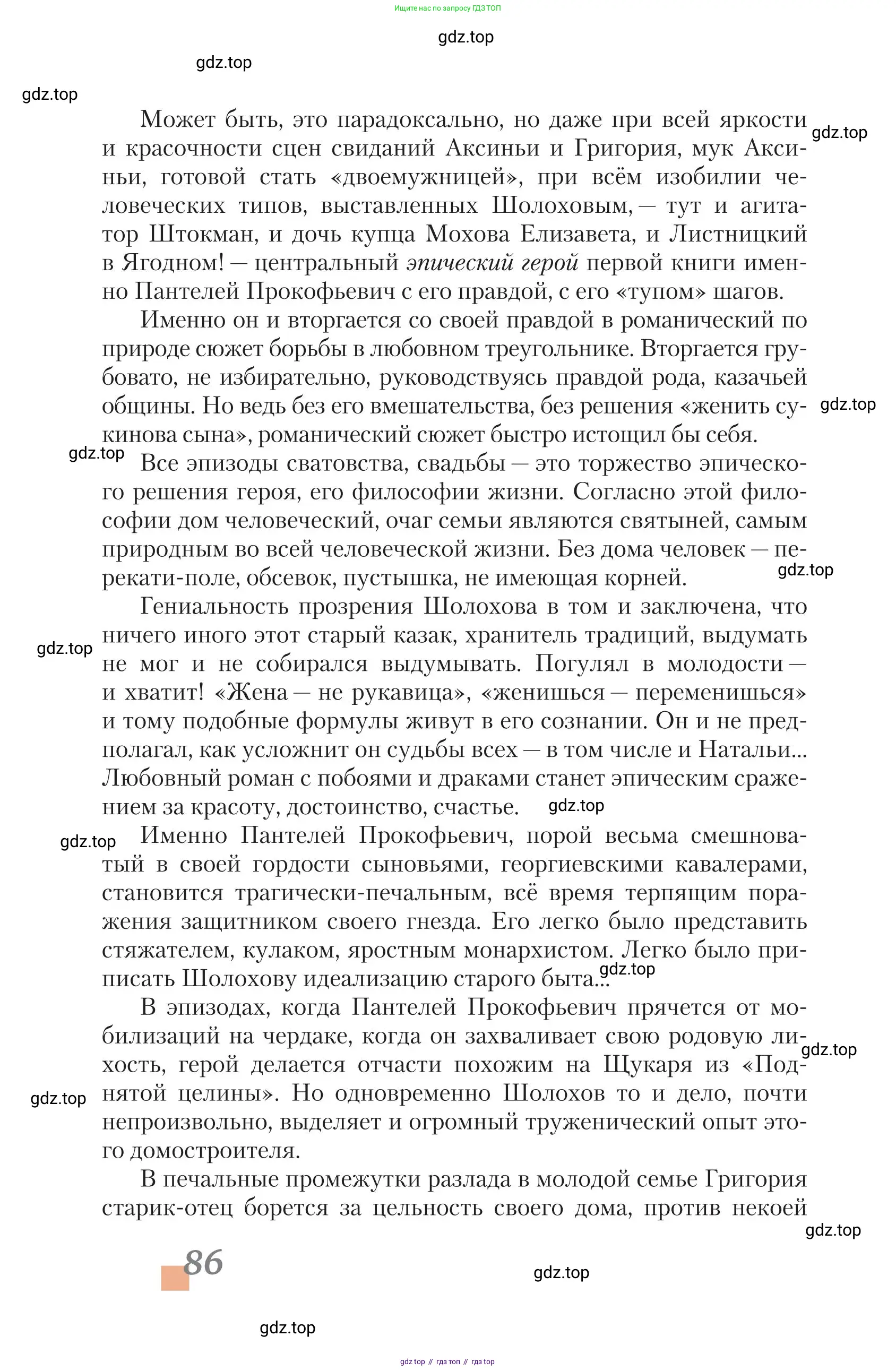 Литература, 11 класс Учебник, авторы: Зинин Сергей Александрович, Чалмаев Виктор Андреевич, издательство Русское слово, Москва, 2019, оранжевого цвета, Часть 1, страница 86