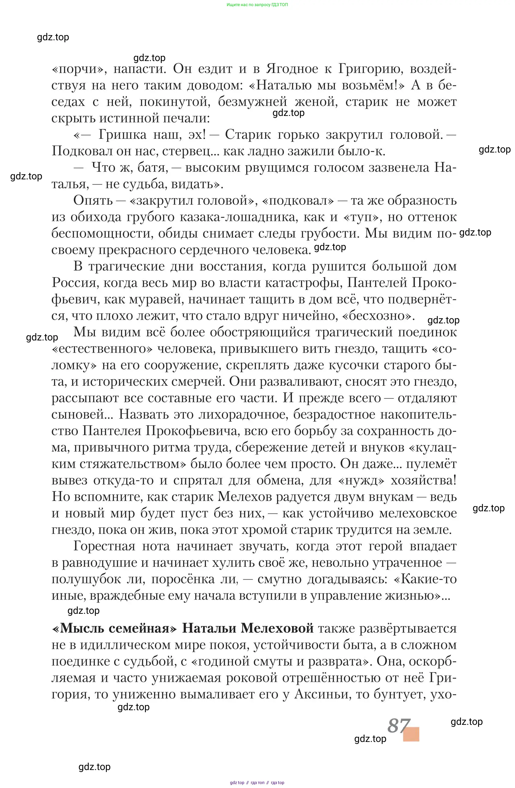 Литература, 11 класс Учебник, авторы: Зинин Сергей Александрович, Чалмаев Виктор Андреевич, издательство Русское слово, Москва, 2019, оранжевого цвета, Часть 1, страница 87