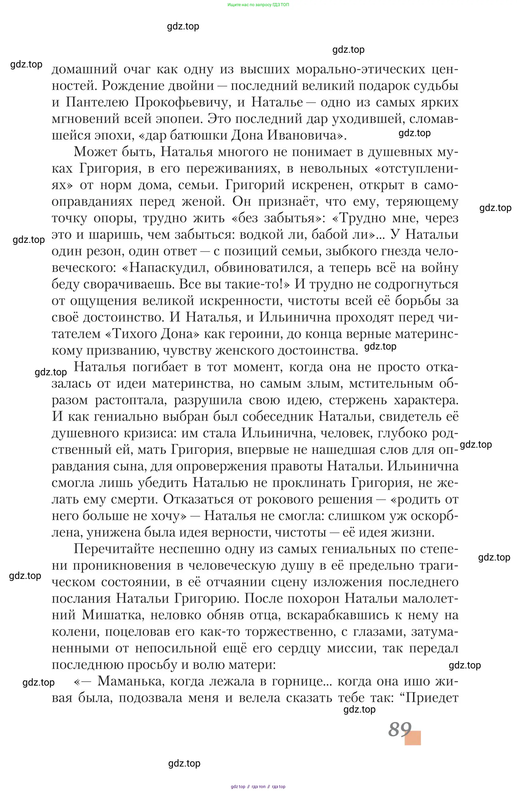 Литература, 11 класс Учебник, авторы: Зинин Сергей Александрович, Чалмаев Виктор Андреевич, издательство Русское слово, Москва, 2019, оранжевого цвета, Часть 1, страница 89