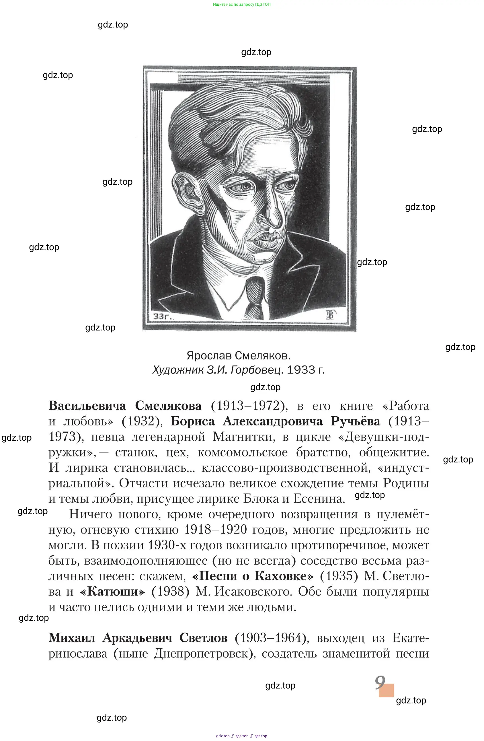 Литература, 11 класс Учебник, авторы: Зинин Сергей Александрович, Чалмаев Виктор Андреевич, издательство Русское слово, Москва, 2019, оранжевого цвета, Часть 1, страница 9