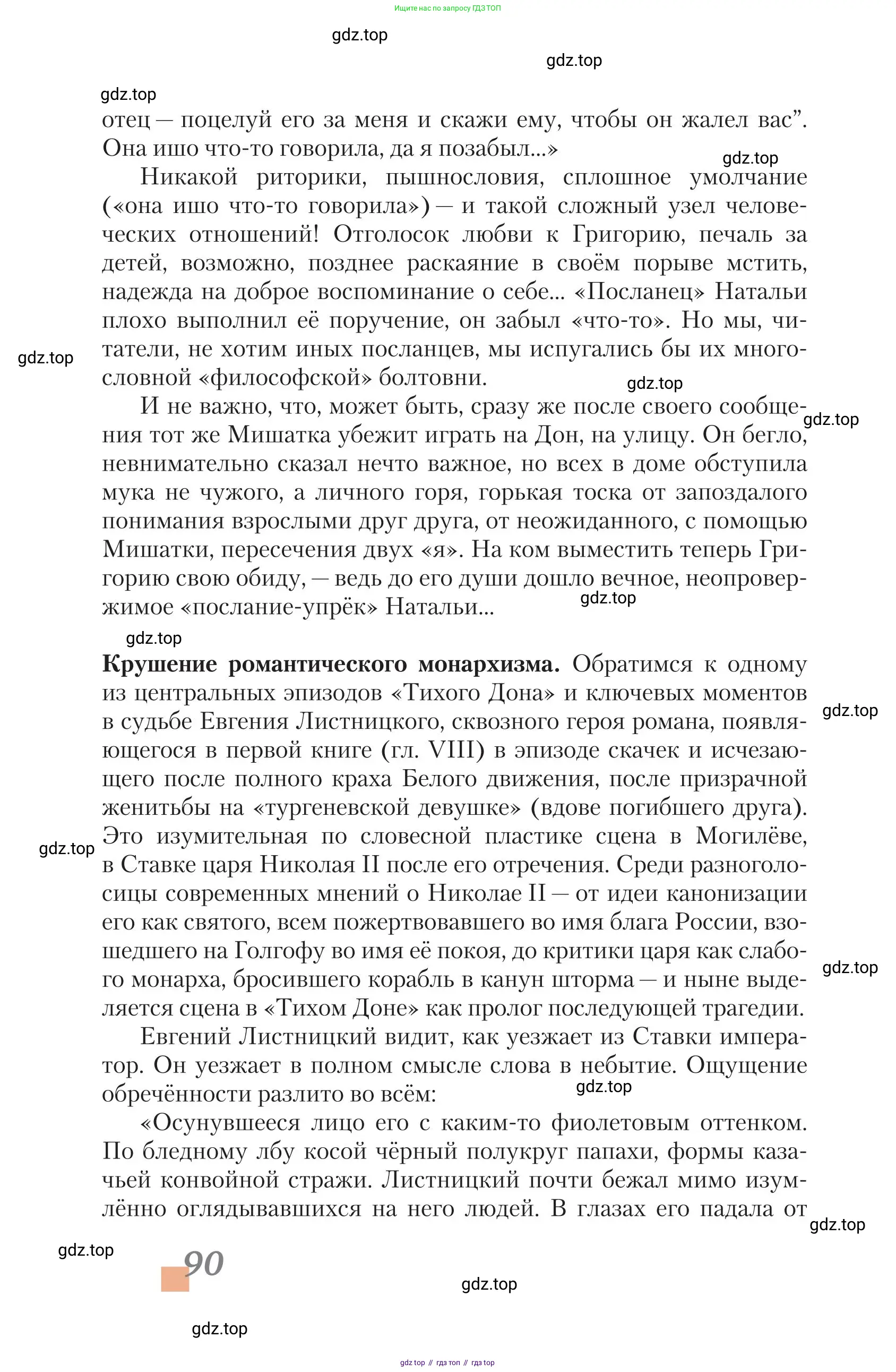 Литература, 11 класс Учебник, авторы: Зинин Сергей Александрович, Чалмаев Виктор Андреевич, издательство Русское слово, Москва, 2019, оранжевого цвета, Часть 2, страница 90