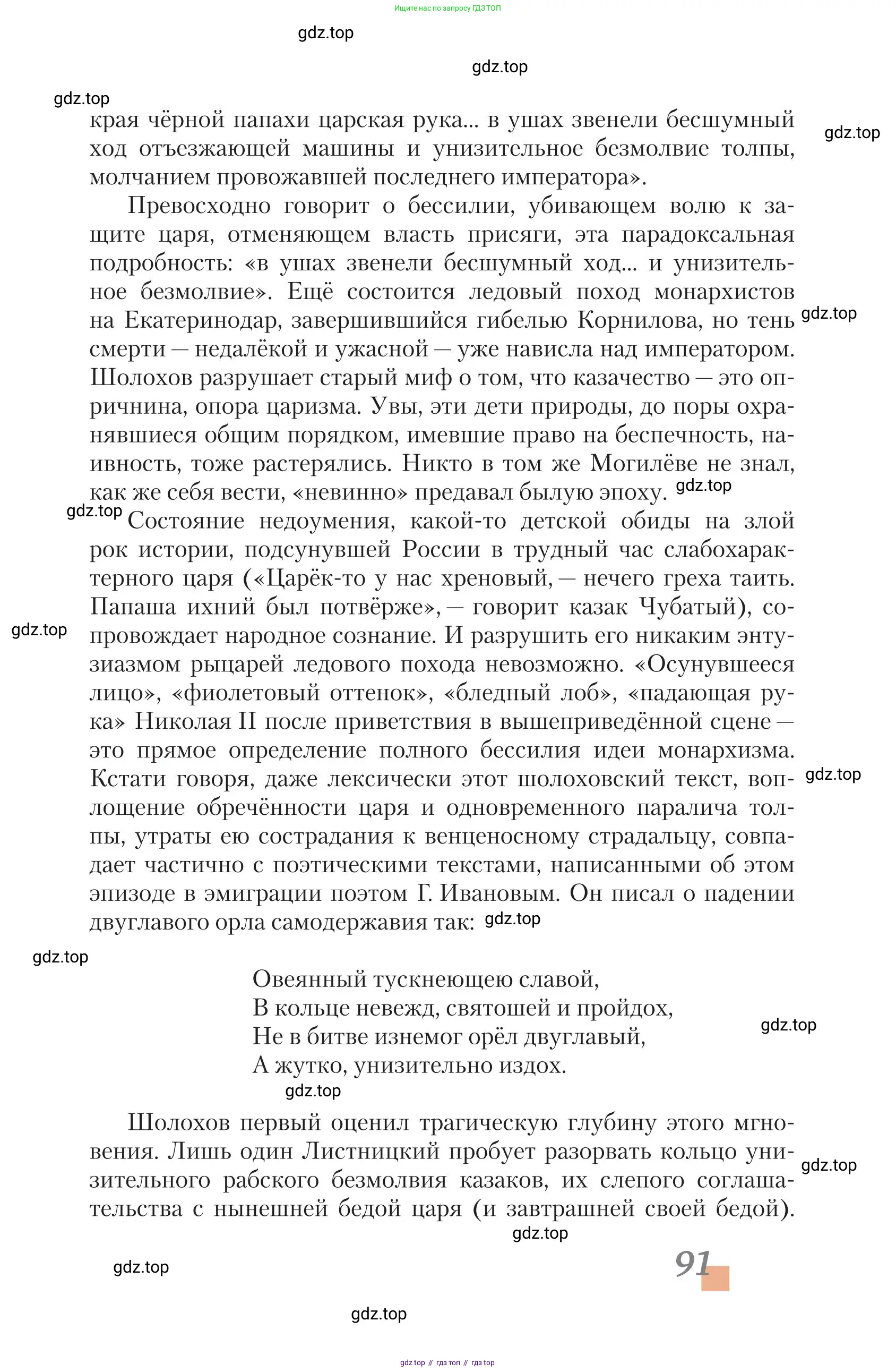 Литература, 11 класс Учебник, авторы: Зинин Сергей Александрович, Чалмаев Виктор Андреевич, издательство Русское слово, Москва, 2019, оранжевого цвета, Часть 1, страница 91
