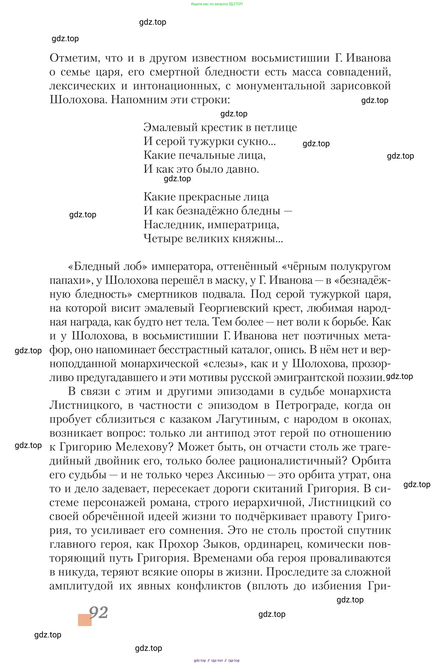 Литература, 11 класс Учебник, авторы: Зинин Сергей Александрович, Чалмаев Виктор Андреевич, издательство Русское слово, Москва, 2019, оранжевого цвета, страница 92