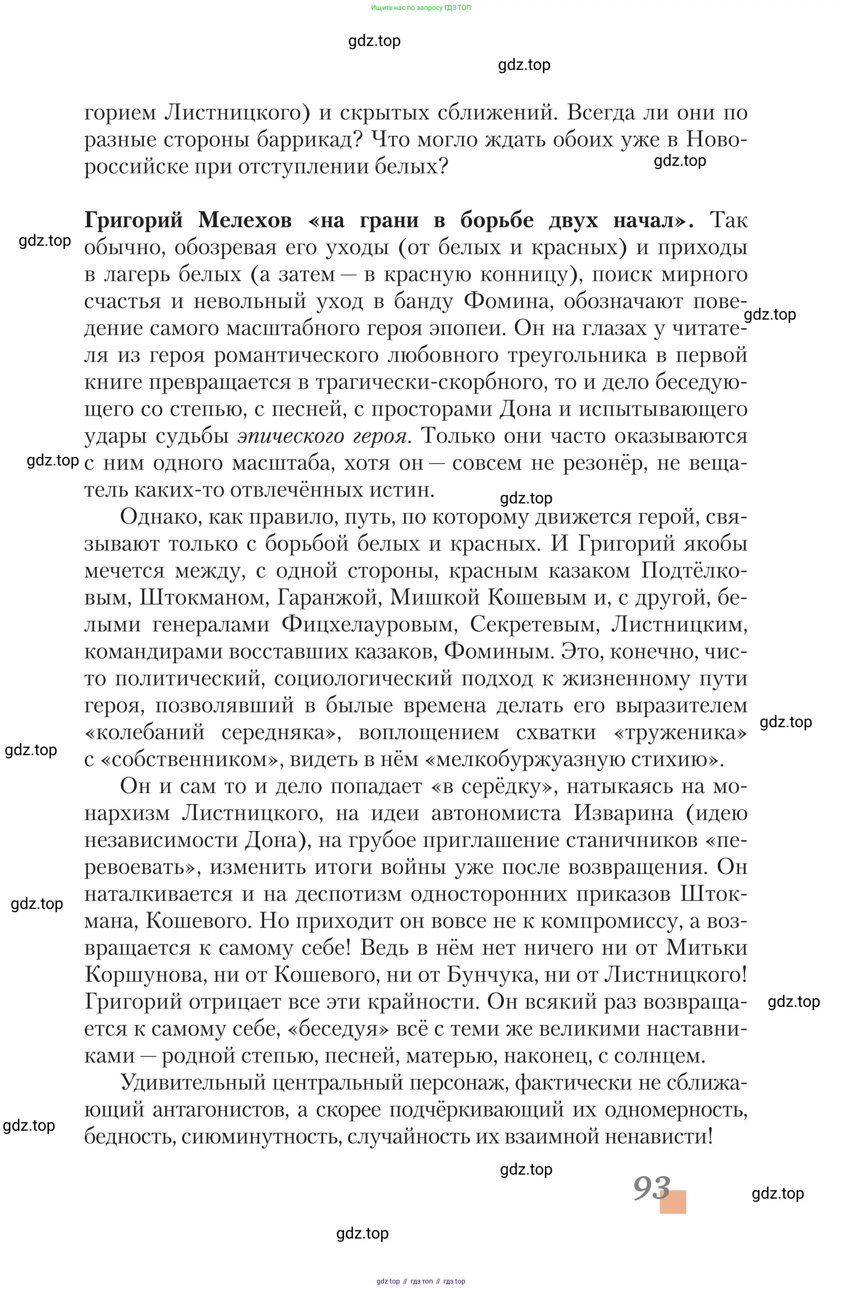 Литература, 11 класс Учебник, авторы: Зинин Сергей Александрович, Чалмаев Виктор Андреевич, издательство Русское слово, Москва, 2019, оранжевого цвета, Часть 1, страница 93