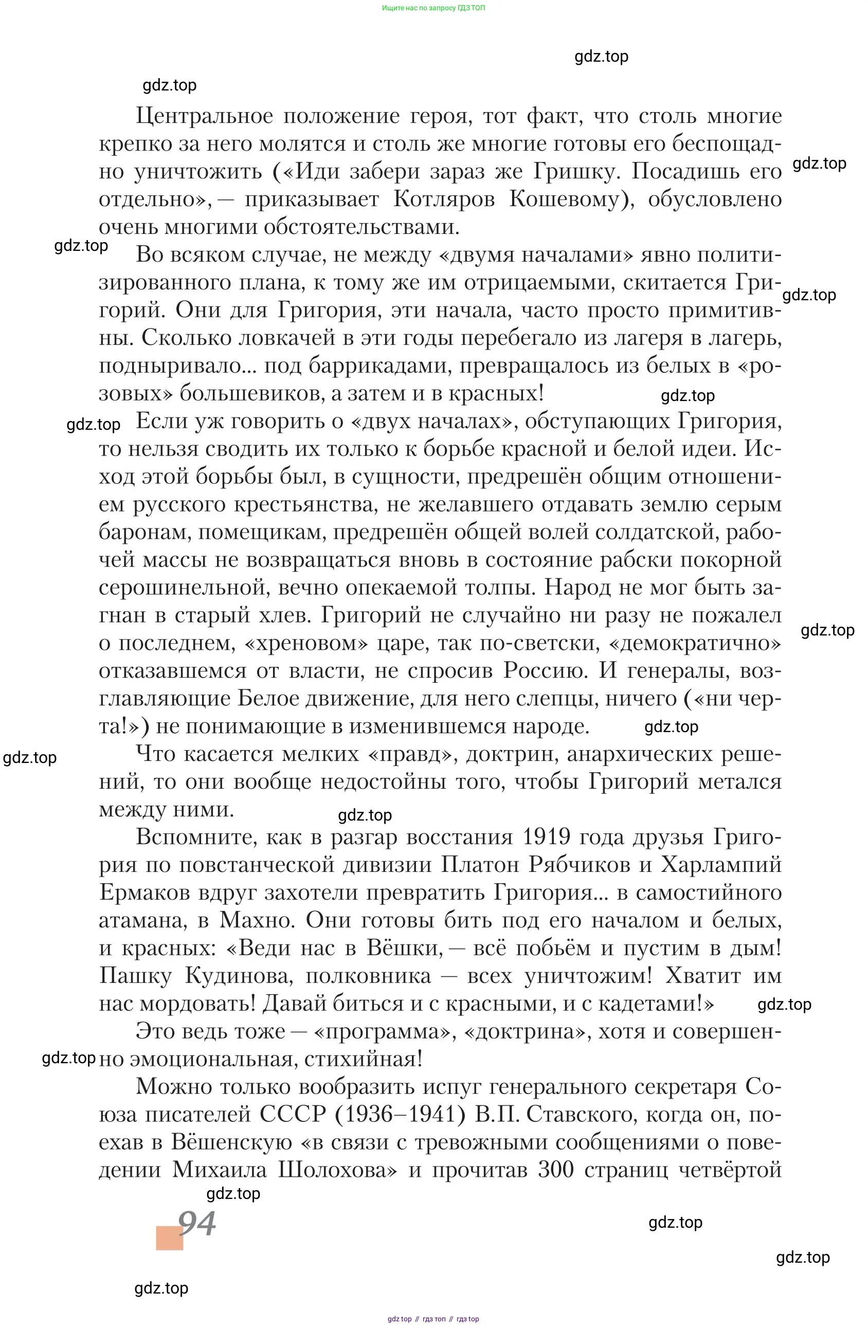 Литература, 11 класс Учебник, авторы: Зинин Сергей Александрович, Чалмаев Виктор Андреевич, издательство Русское слово, Москва, 2019, оранжевого цвета, страница 94