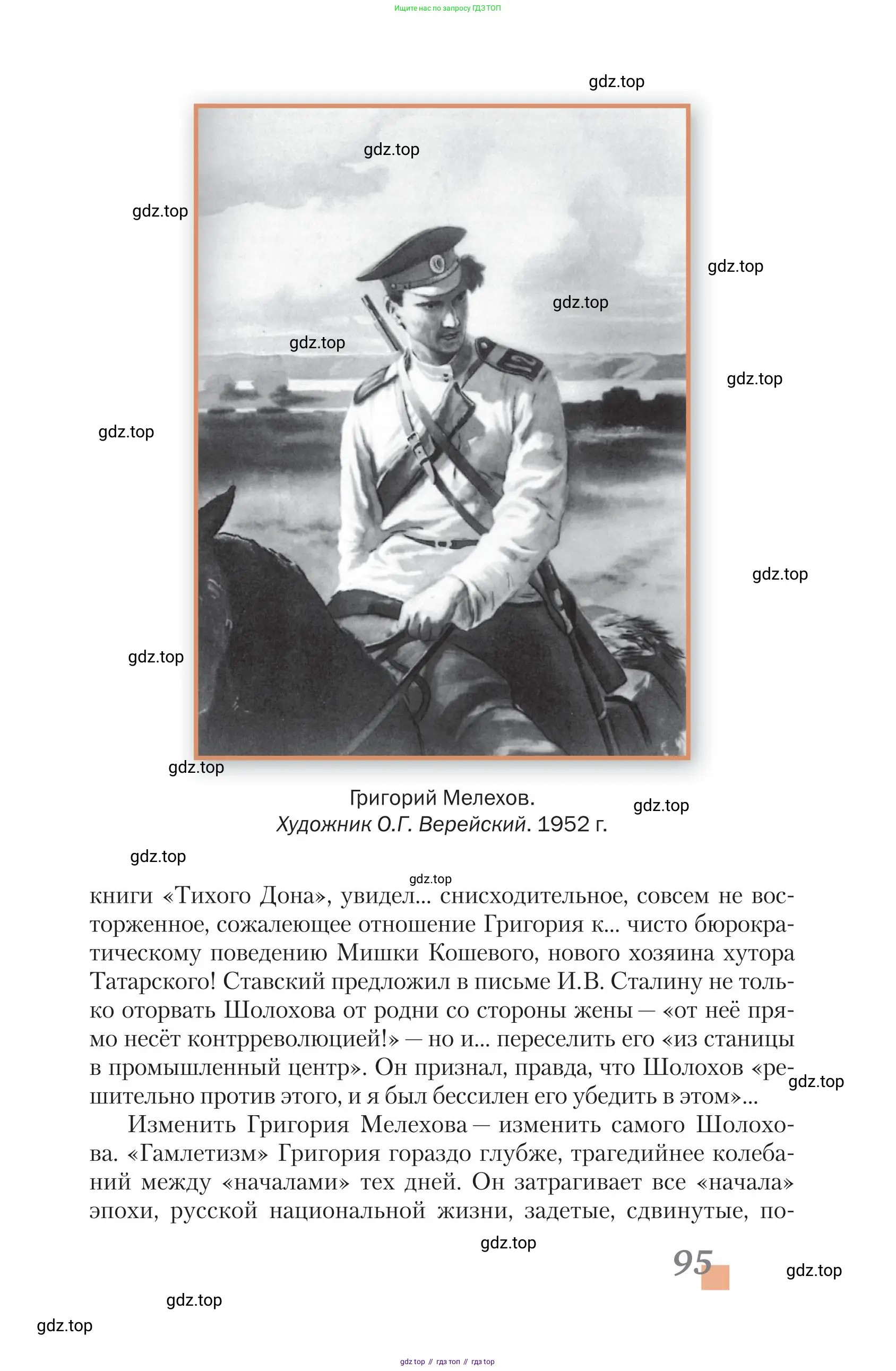 Литература, 11 класс Учебник, авторы: Зинин Сергей Александрович, Чалмаев Виктор Андреевич, издательство Русское слово, Москва, 2019, оранжевого цвета, страница 95