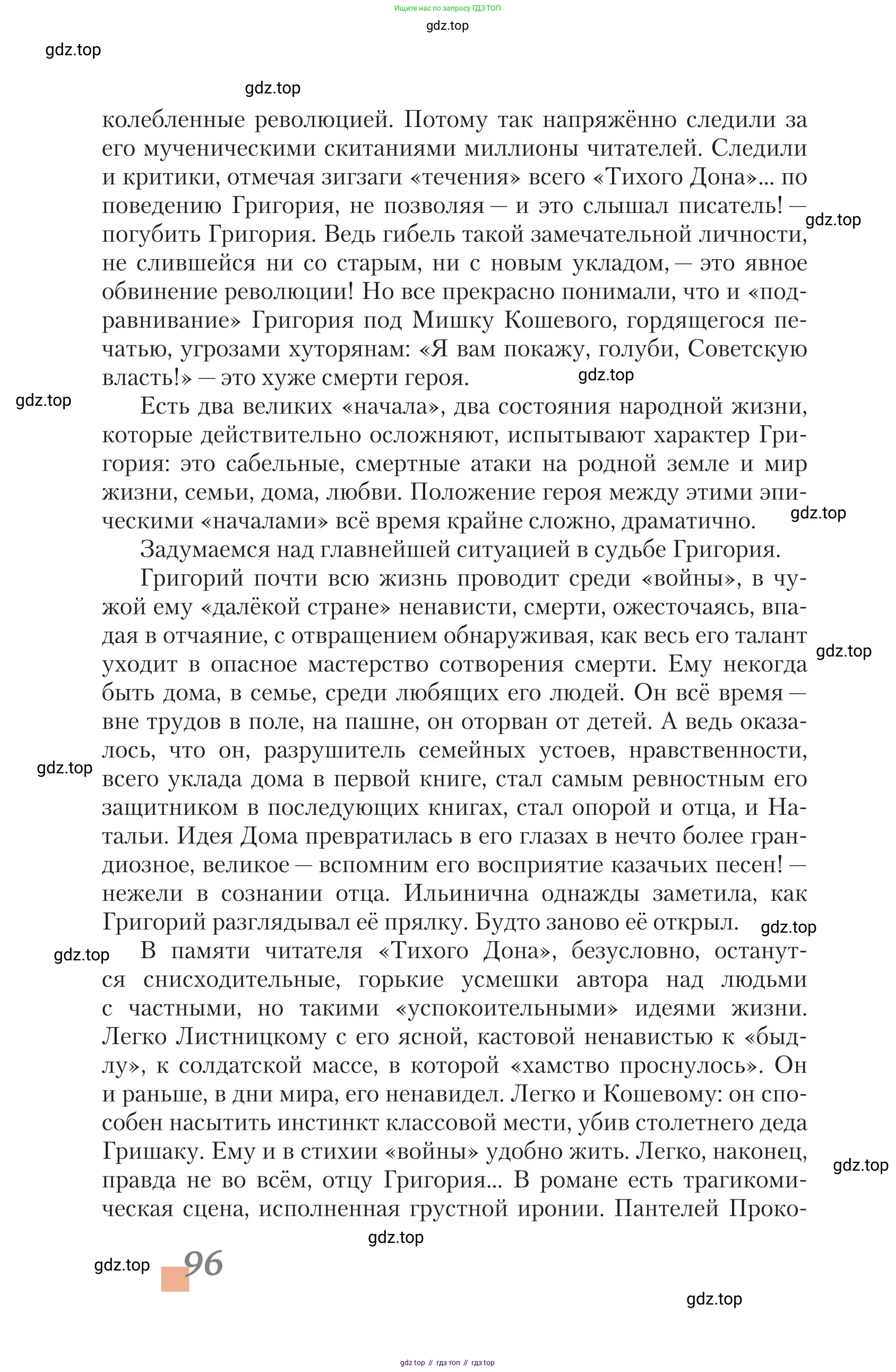 Литература, 11 класс Учебник, авторы: Зинин Сергей Александрович, Чалмаев Виктор Андреевич, издательство Русское слово, Москва, 2019, оранжевого цвета, Часть 1, страница 96