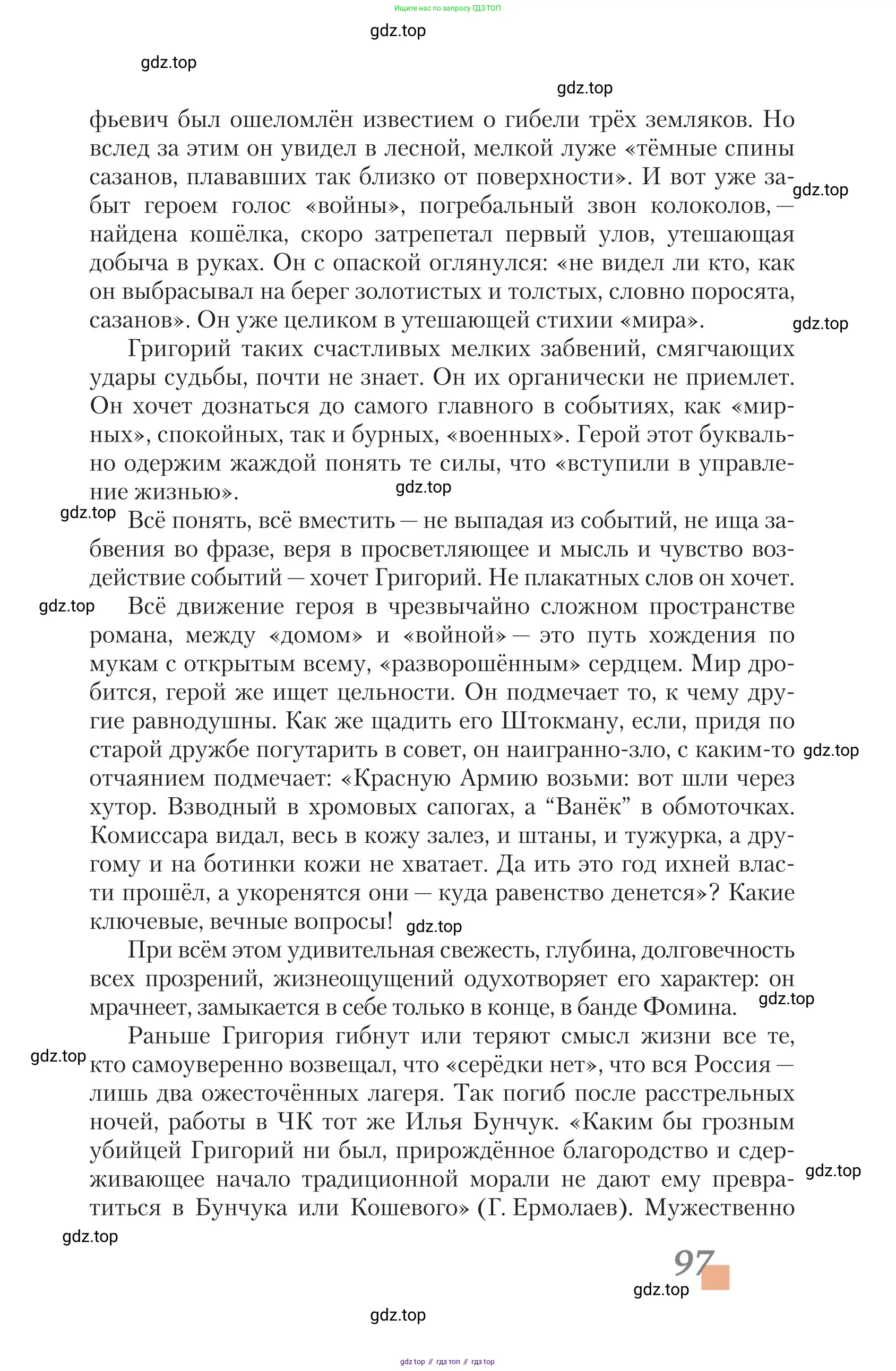 Литература, 11 класс Учебник, авторы: Зинин Сергей Александрович, Чалмаев Виктор Андреевич, издательство Русское слово, Москва, 2019, оранжевого цвета, страница 97