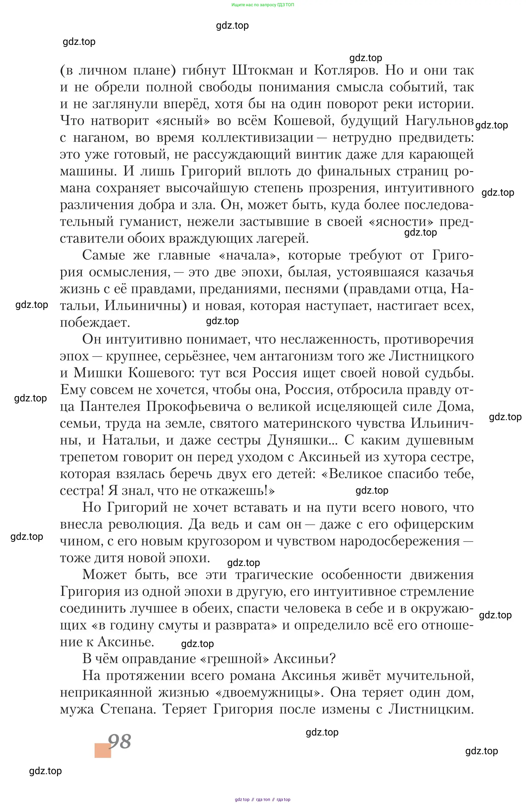 Литература, 11 класс Учебник, авторы: Зинин Сергей Александрович, Чалмаев Виктор Андреевич, издательство Русское слово, Москва, 2019, оранжевого цвета, страница 98