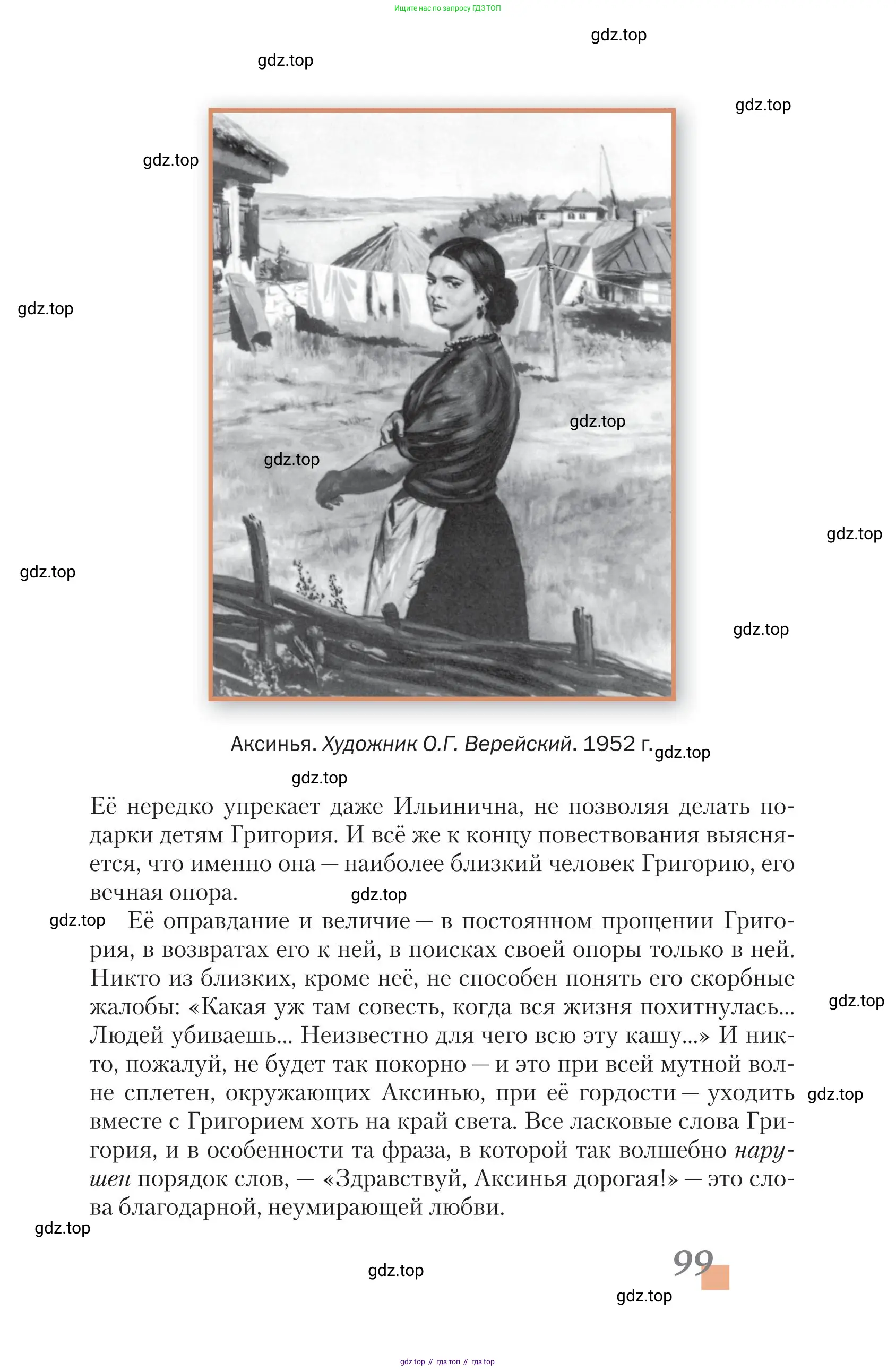 Литература, 11 класс Учебник, авторы: Зинин Сергей Александрович, Чалмаев Виктор Андреевич, издательство Русское слово, Москва, 2019, оранжевого цвета, Часть 1, страница 99