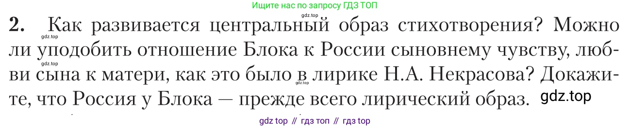 Литература, 11 класс Учебник, авторы: Зинин Сергей Александрович, Чалмаев Виктор Андреевич, издательство Русское слово, Москва, 2019, оранжевого цвета, Часть 1, страница 225, номер 2, Условие