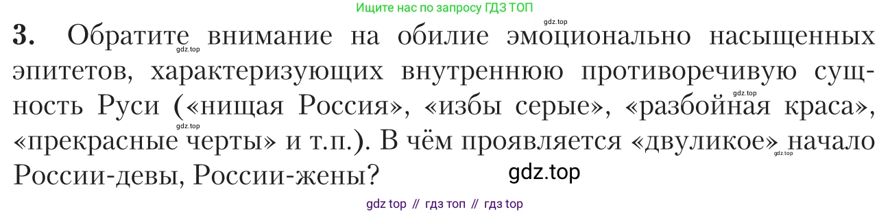Литература, 11 класс Учебник, авторы: Зинин Сергей Александрович, Чалмаев Виктор Андреевич, издательство Русское слово, Москва, 2019, оранжевого цвета, Часть 1, страница 225, номер 3, Условие