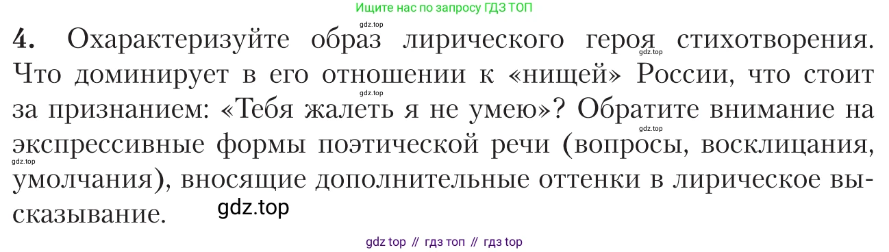 Литература, 11 класс Учебник, авторы: Зинин Сергей Александрович, Чалмаев Виктор Андреевич, издательство Русское слово, Москва, 2019, оранжевого цвета, Часть 1, страница 225, номер 4, Условие