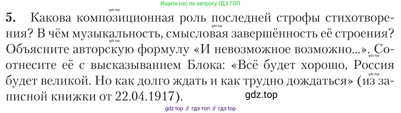 Литература, 11 класс Учебник, авторы: Зинин Сергей Александрович, Чалмаев Виктор Андреевич, издательство Русское слово, Москва, 2019, оранжевого цвета, Часть 1, страница 225, номер 5, Условие