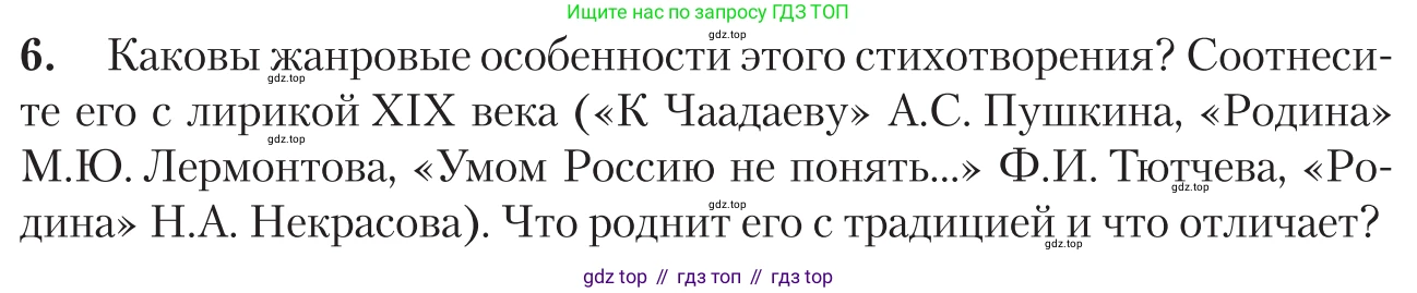 Литература, 11 класс Учебник, авторы: Зинин Сергей Александрович, Чалмаев Виктор Андреевич, издательство Русское слово, Москва, 2019, оранжевого цвета, Часть 1, страница 225, номер 6, Условие