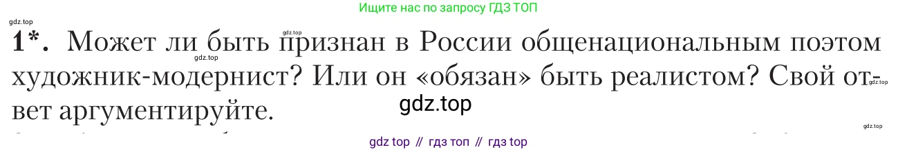 Литература, 11 класс Учебник, авторы: Зинин Сергей Александрович, Чалмаев Виктор Андреевич, издательство Русское слово, Москва, 2019, оранжевого цвета, Часть 1, страница 236, номер 1, Условие
