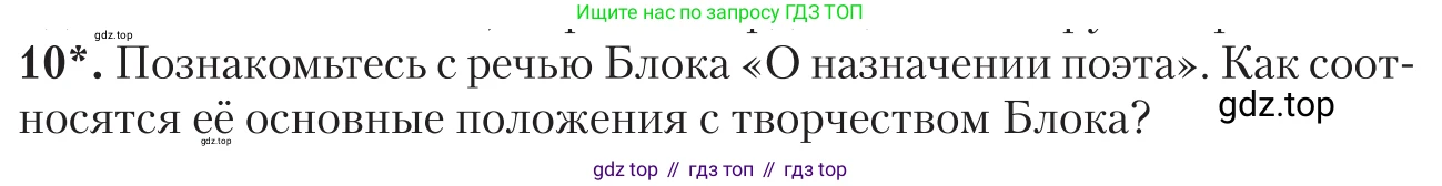 Литература, 11 класс Учебник, авторы: Зинин Сергей Александрович, Чалмаев Виктор Андреевич, издательство Русское слово, Москва, 2019, оранжевого цвета, Часть 1, страница 236, номер 10, Условие