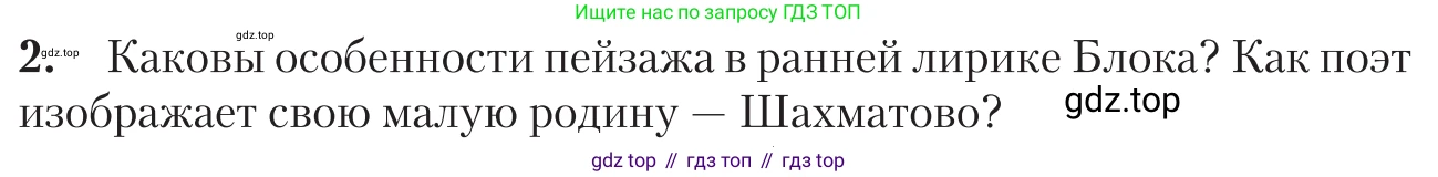 Литература, 11 класс Учебник, авторы: Зинин Сергей Александрович, Чалмаев Виктор Андреевич, издательство Русское слово, Москва, 2019, оранжевого цвета, Часть 1, страница 236, номер 2, Условие