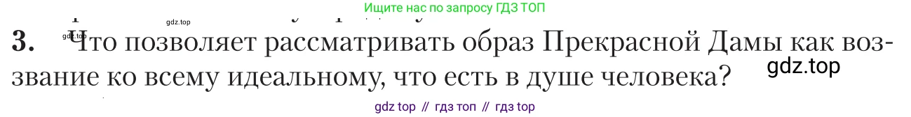 Литература, 11 класс Учебник, авторы: Зинин Сергей Александрович, Чалмаев Виктор Андреевич, издательство Русское слово, Москва, 2019, оранжевого цвета, Часть 1, страница 236, номер 3, Условие