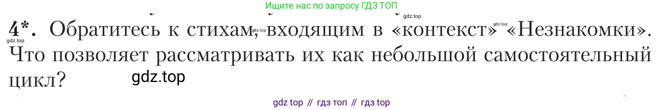 Литература, 11 класс Учебник, авторы: Зинин Сергей Александрович, Чалмаев Виктор Андреевич, издательство Русское слово, Москва, 2019, оранжевого цвета, Часть 1, страница 236, номер 4, Условие