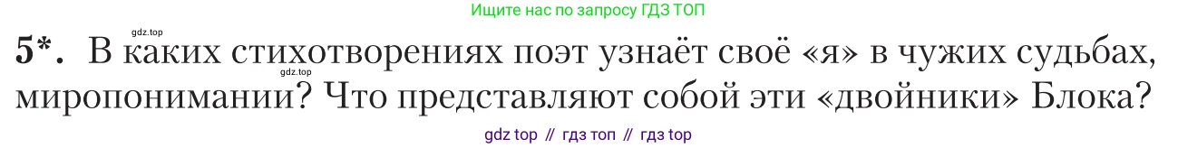 Литература, 11 класс Учебник, авторы: Зинин Сергей Александрович, Чалмаев Виктор Андреевич, издательство Русское слово, Москва, 2019, оранжевого цвета, Часть 1, страница 236, номер 5, Условие
