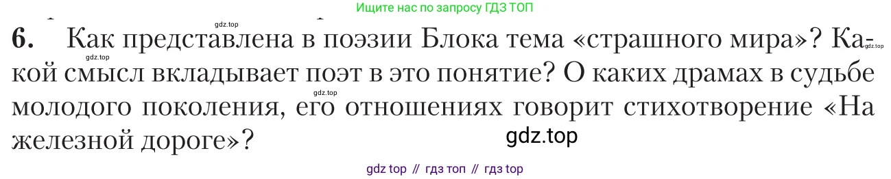 Литература, 11 класс Учебник, авторы: Зинин Сергей Александрович, Чалмаев Виктор Андреевич, издательство Русское слово, Москва, 2019, оранжевого цвета, Часть 1, страница 236, номер 6, Условие