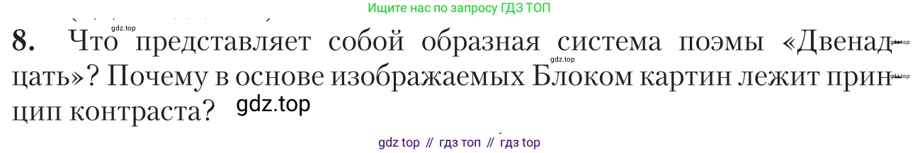 Литература, 11 класс Учебник, авторы: Зинин Сергей Александрович, Чалмаев Виктор Андреевич, издательство Русское слово, Москва, 2019, оранжевого цвета, Часть 1, страница 236, номер 8, Условие