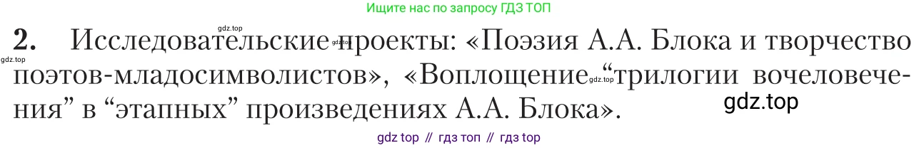 Литература, 11 класс Учебник, авторы: Зинин Сергей Александрович, Чалмаев Виктор Андреевич, издательство Русское слово, Москва, 2019, оранжевого цвета, Часть 1, страница 237, номер 2, Условие