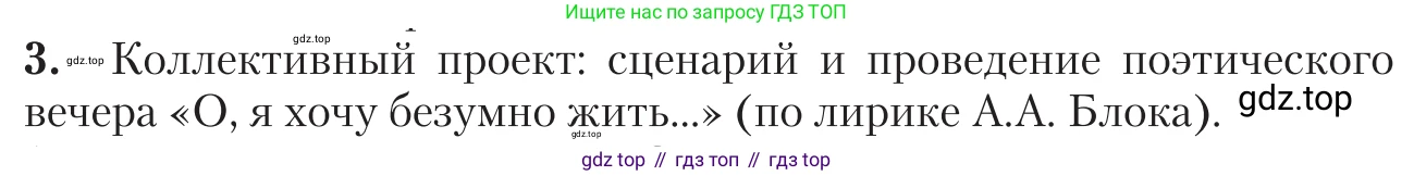 Литература, 11 класс Учебник, авторы: Зинин Сергей Александрович, Чалмаев Виктор Андреевич, издательство Русское слово, Москва, 2019, оранжевого цвета, Часть 1, страница 237, номер 3, Условие