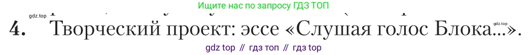 Литература, 11 класс Учебник, авторы: Зинин Сергей Александрович, Чалмаев Виктор Андреевич, издательство Русское слово, Москва, 2019, оранжевого цвета, Часть 1, страница 237, номер 4, Условие