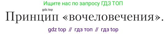 Литература, 11 класс Учебник, авторы: Зинин Сергей Александрович, Чалмаев Виктор Андреевич, издательство Русское слово, Москва, 2019, оранжевого цвета, Часть 1, страница 237, Условие