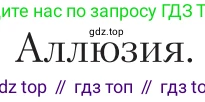 Литература, 11 класс Учебник, авторы: Зинин Сергей Александрович, Чалмаев Виктор Андреевич, издательство Русское слово, Москва, 2019, оранжевого цвета, Часть 1, страница 237, Условие