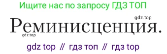 Литература, 11 класс Учебник, авторы: Зинин Сергей Александрович, Чалмаев Виктор Андреевич, издательство Русское слово, Москва, 2019, оранжевого цвета, Часть 1, страница 237, Условие