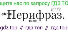Литература, 11 класс Учебник, авторы: Зинин Сергей Александрович, Чалмаев Виктор Андреевич, издательство Русское слово, Москва, 2019, оранжевого цвета, Часть 1, страница 237, Условие