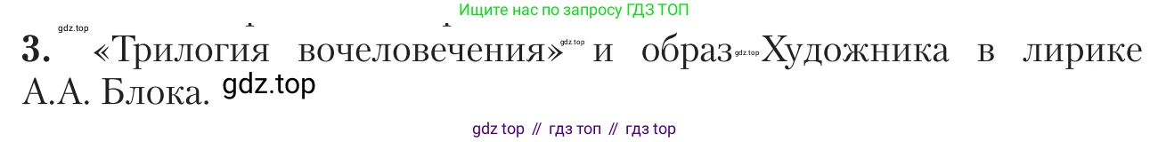 Литература, 11 класс Учебник, авторы: Зинин Сергей Александрович, Чалмаев Виктор Андреевич, издательство Русское слово, Москва, 2019, оранжевого цвета, Часть 1, страница 237, номер 3, Условие