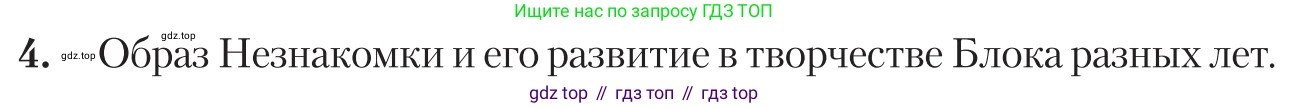 Литература, 11 класс Учебник, авторы: Зинин Сергей Александрович, Чалмаев Виктор Андреевич, издательство Русское слово, Москва, 2019, оранжевого цвета, Часть 1, страница 237, номер 4, Условие