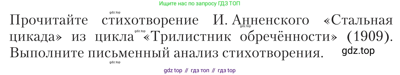 Литература, 11 класс Учебник, авторы: Зинин Сергей Александрович, Чалмаев Виктор Андреевич, издательство Русское слово, Москва, 2019, оранжевого цвета, Часть 1, страница 259, Условие