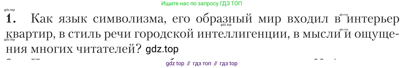 Литература, 11 класс Учебник, авторы: Зинин Сергей Александрович, Чалмаев Виктор Андреевич, издательство Русское слово, Москва, 2019, оранжевого цвета, Часть 1, страница 285, номер 1, Условие