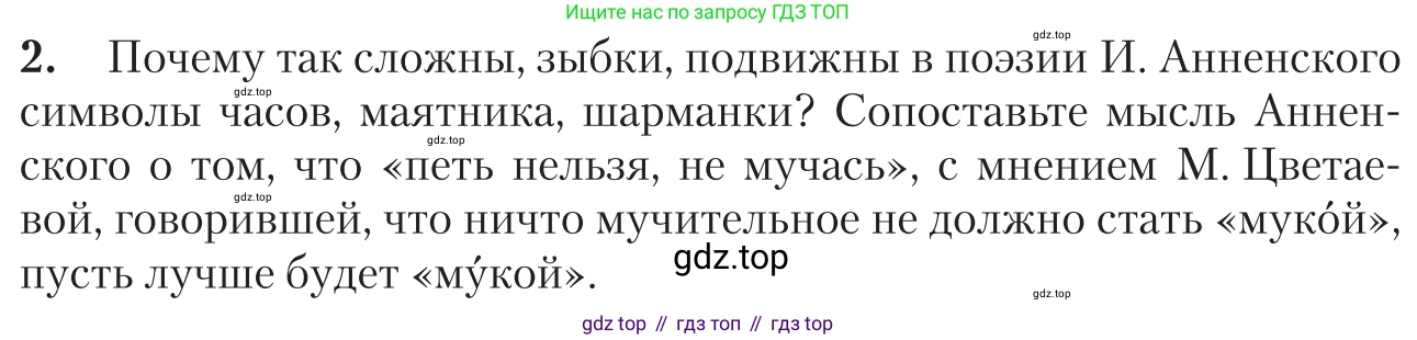 Литература, 11 класс Учебник, авторы: Зинин Сергей Александрович, Чалмаев Виктор Андреевич, издательство Русское слово, Москва, 2019, оранжевого цвета, Часть 1, страница 285, номер 2, Условие