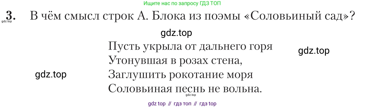 Литература, 11 класс Учебник, авторы: Зинин Сергей Александрович, Чалмаев Виктор Андреевич, издательство Русское слово, Москва, 2019, оранжевого цвета, Часть 1, страница 286, номер 3, Условие