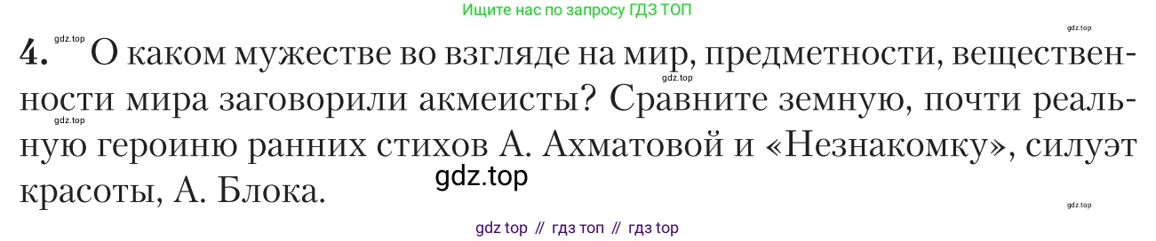 Литература, 11 класс Учебник, авторы: Зинин Сергей Александрович, Чалмаев Виктор Андреевич, издательство Русское слово, Москва, 2019, оранжевого цвета, Часть 1, страница 286, номер 4, Условие