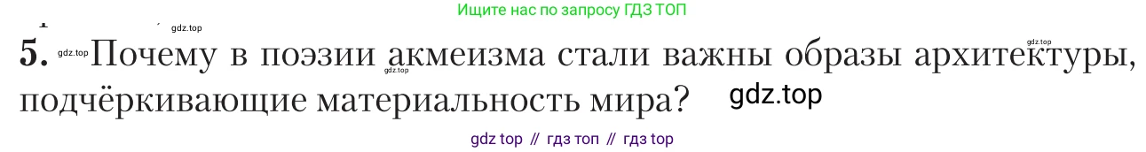 Литература, 11 класс Учебник, авторы: Зинин Сергей Александрович, Чалмаев Виктор Андреевич, издательство Русское слово, Москва, 2019, оранжевого цвета, Часть 1, страница 286, номер 5, Условие