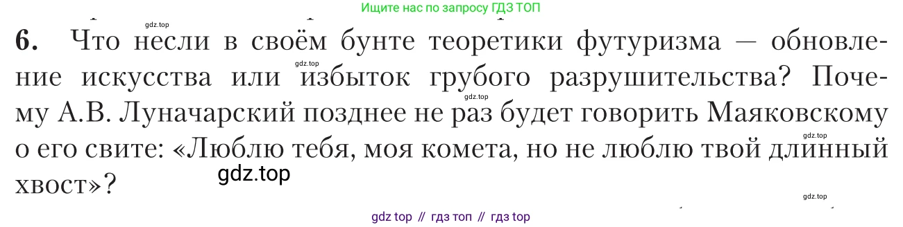 Литература, 11 класс Учебник, авторы: Зинин Сергей Александрович, Чалмаев Виктор Андреевич, издательство Русское слово, Москва, 2019, оранжевого цвета, Часть 1, страница 286, номер 6, Условие