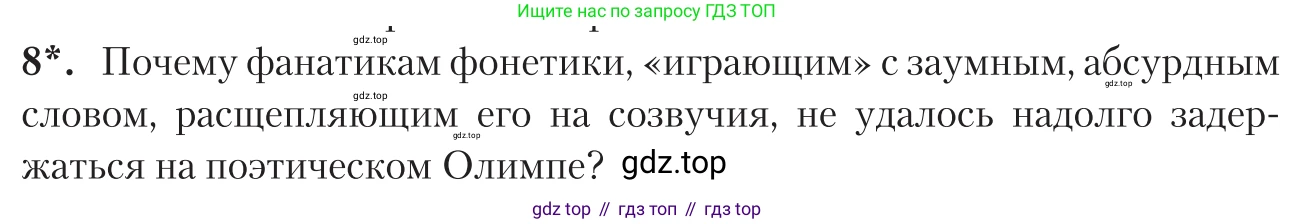 Литература, 11 класс Учебник, авторы: Зинин Сергей Александрович, Чалмаев Виктор Андреевич, издательство Русское слово, Москва, 2019, оранжевого цвета, Часть 1, страница 286, номер 8, Условие
