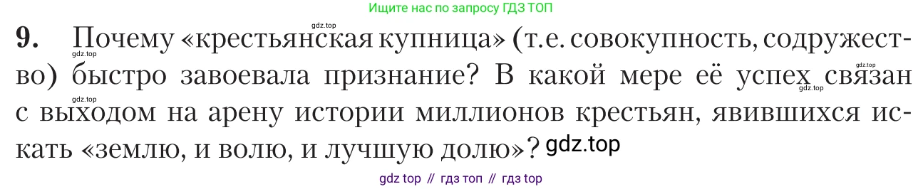 Литература, 11 класс Учебник, авторы: Зинин Сергей Александрович, Чалмаев Виктор Андреевич, издательство Русское слово, Москва, 2019, оранжевого цвета, Часть 1, страница 286, номер 9, Условие