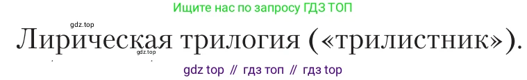 Литература, 11 класс Учебник, авторы: Зинин Сергей Александрович, Чалмаев Виктор Андреевич, издательство Русское слово, Москва, 2019, оранжевого цвета, Часть 1, страница 286, Условие