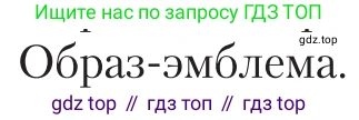 Литература, 11 класс Учебник, авторы: Зинин Сергей Александрович, Чалмаев Виктор Андреевич, издательство Русское слово, Москва, 2019, оранжевого цвета, Часть 1, страница 286, Условие