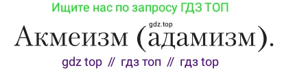 Литература, 11 класс Учебник, авторы: Зинин Сергей Александрович, Чалмаев Виктор Андреевич, издательство Русское слово, Москва, 2019, оранжевого цвета, Часть 1, страница 286, Условие