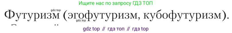 Литература, 11 класс Учебник, авторы: Зинин Сергей Александрович, Чалмаев Виктор Андреевич, издательство Русское слово, Москва, 2019, оранжевого цвета, Часть 1, страница 286, Условие